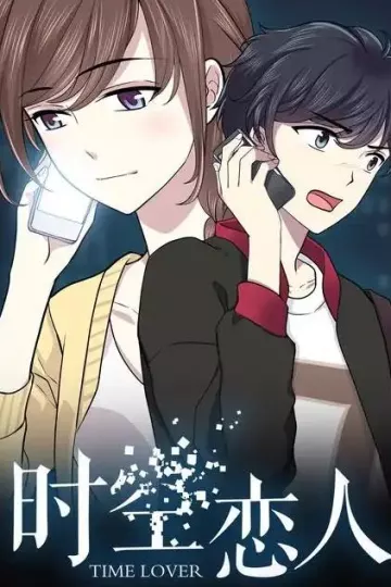 时空恋人动态漫画