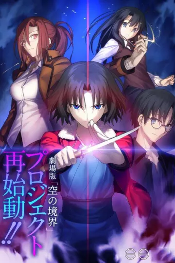 空之境界TV版
