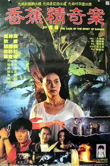香蕉精奇案[电影解说]