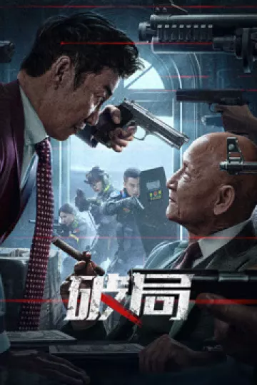 破局2025
