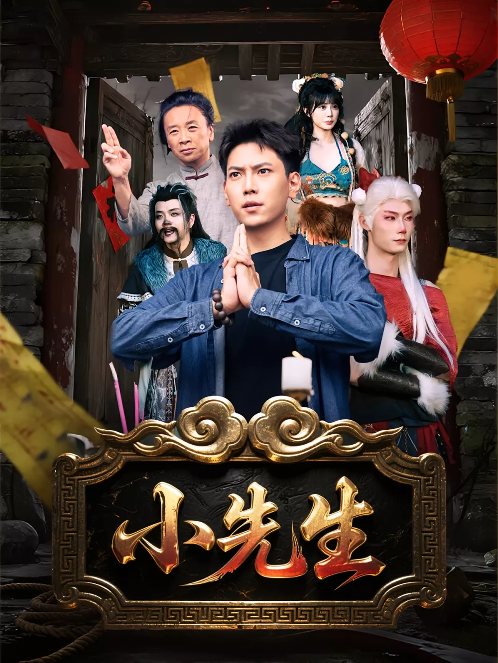 小先生