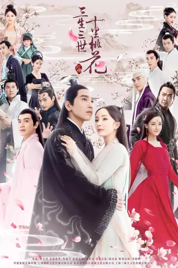 三生三世十里桃花剧版