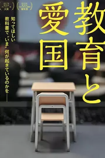 教育和爱国