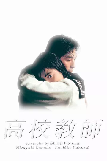 高校教师1993