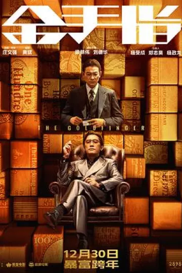金手指2023