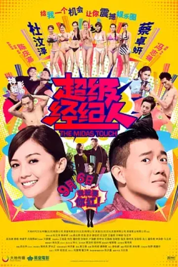超级经纪人