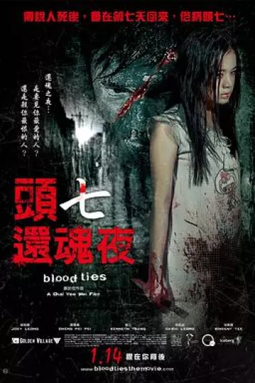 还魂2009