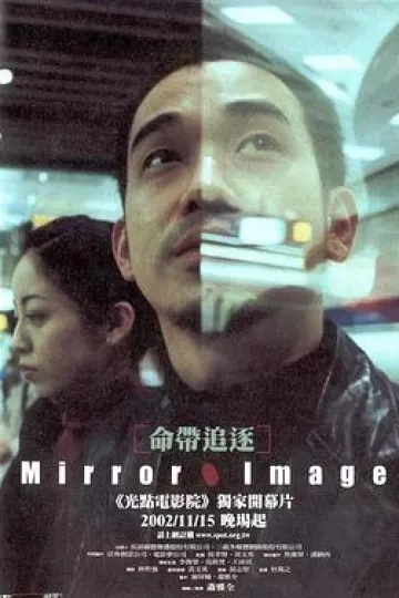 命带追逐2001