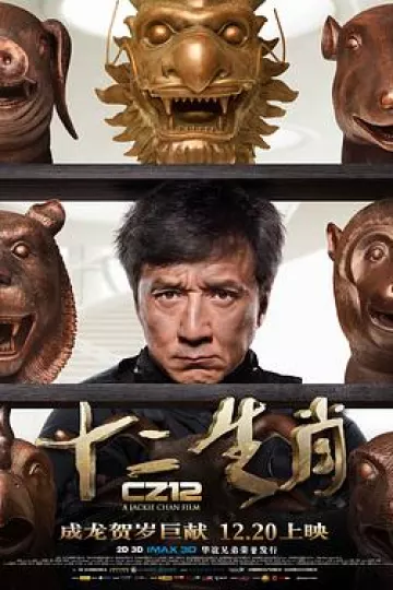 十二生肖国语