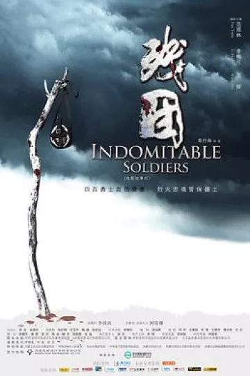 残团