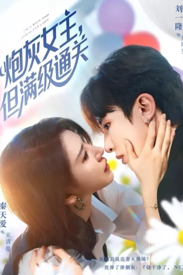 炮灰女主,但满级通关