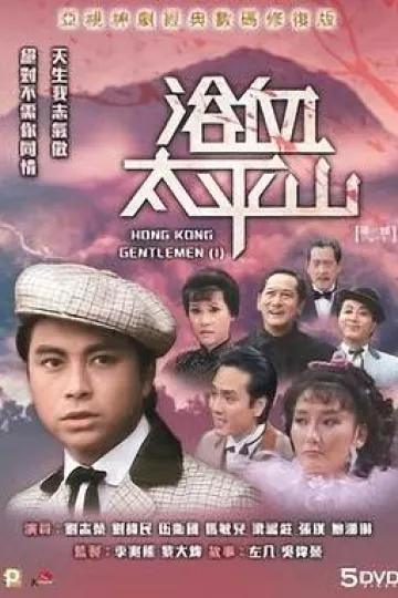 浴血太平山