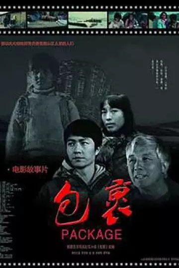 包裹