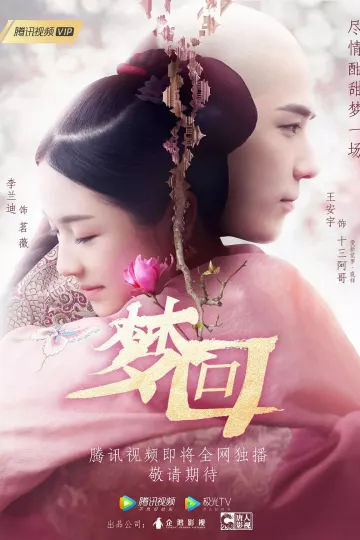 梦回2019