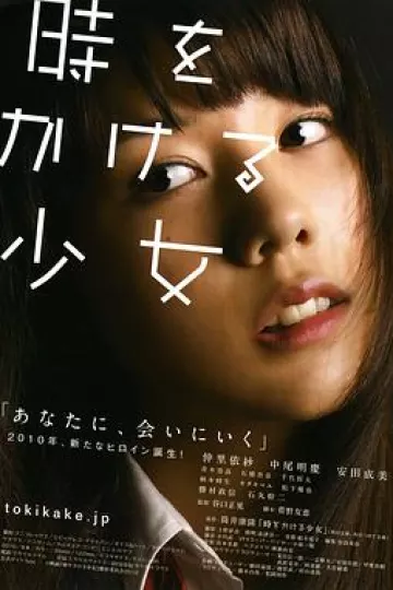 穿越时空的少女2010[电影解说]