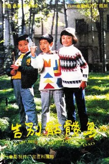 告别骷髅岛[电影解说]