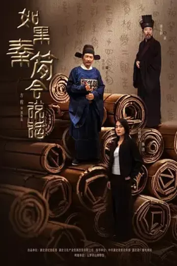 如果秦简会说话