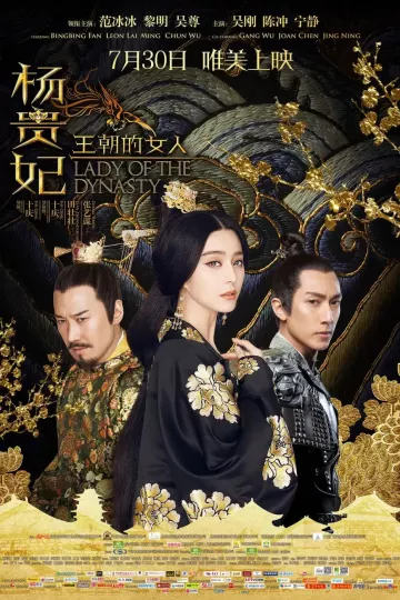 王朝的女人·杨贵妃