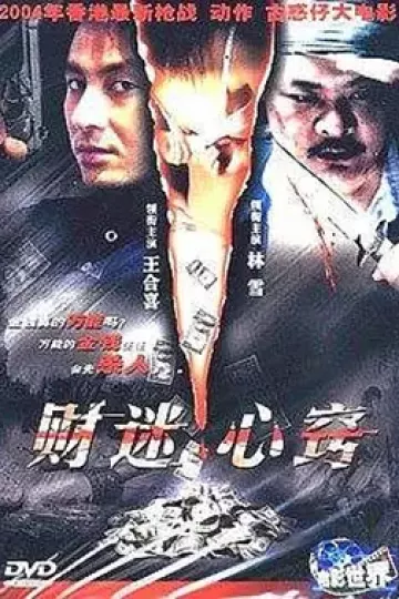 财迷心窍2003