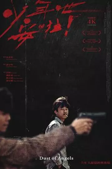 少年吔，安啦！[电影解说]