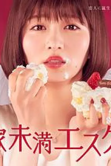 新娘未满ESCASPE