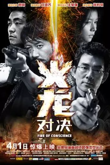 火龙对决[电影解说]