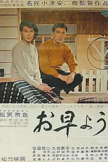 早安1959