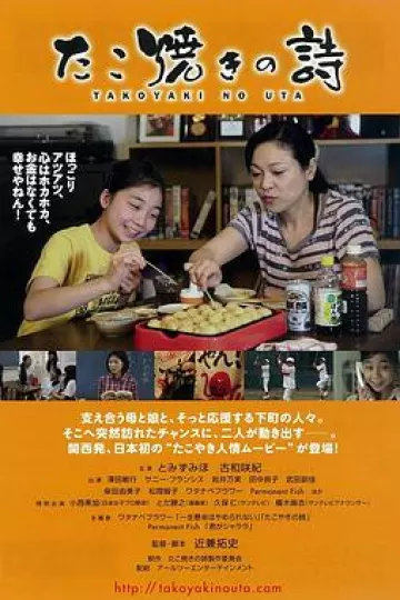章鱼烧之歌