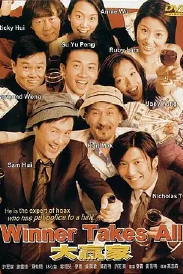 大赢家