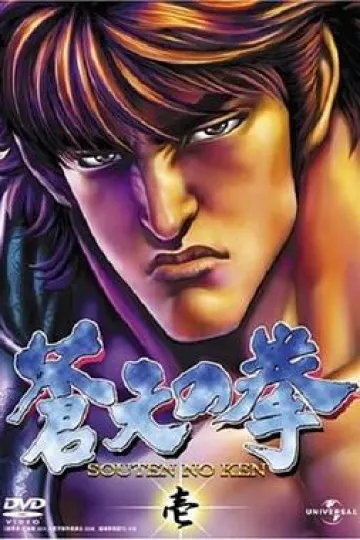 苍天之拳