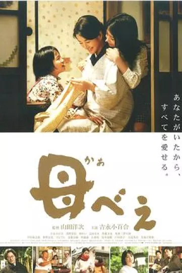 母亲2008[电影解说]