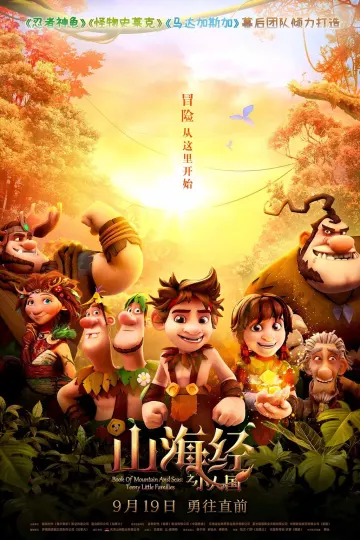 山海经之小人国