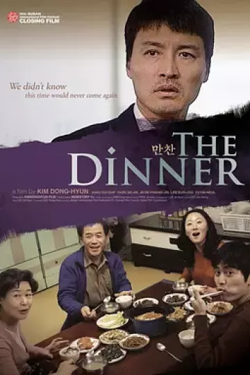 晚餐2014韩国