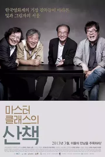 走进韩国大师