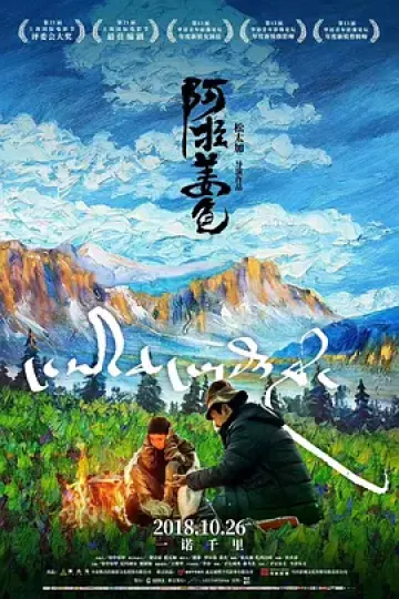 阿拉姜色[电影解说]