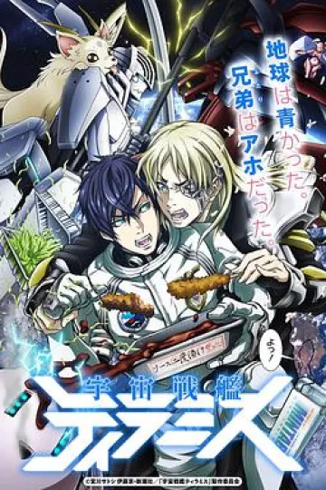 宇宙战舰提拉米斯 EX