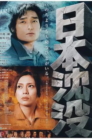 日本沉没2006