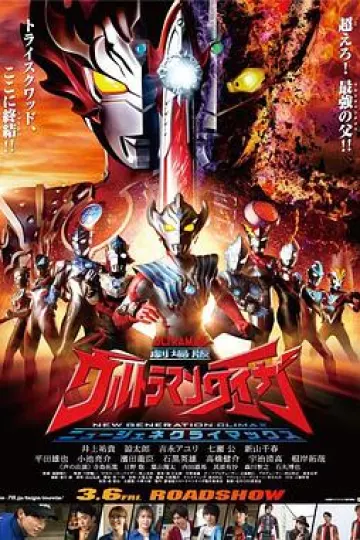 泰迦奥特曼剧场版:新生代之巅