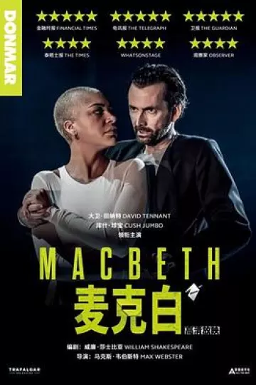 麦克白2025