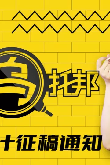 脑洞乌托邦