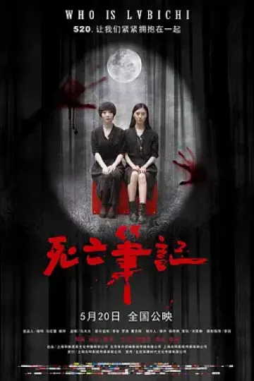 死亡笔记2016
