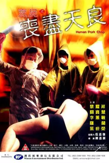 烹尸之丧尽天良[电影解说]