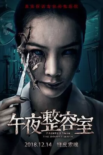 午夜整容室[电影解说]