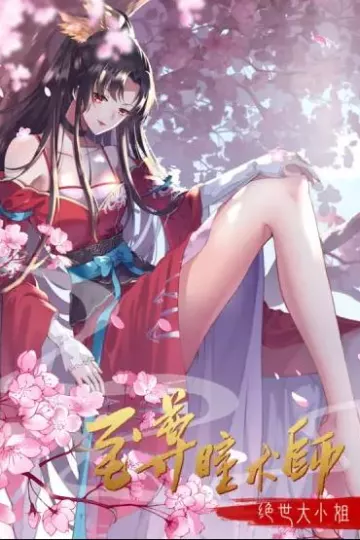 至尊瞳术师：绝世大小姐动态漫画第一季