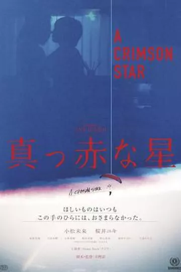 真红之星