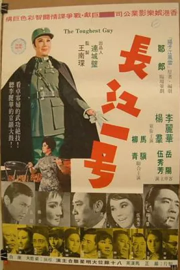 长江一号