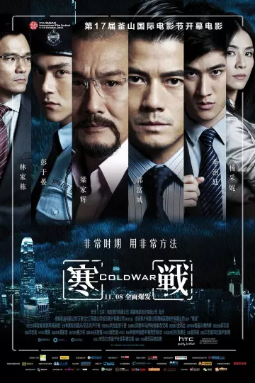 寒战2012