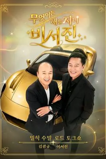 任何事都为你做-秘书镇2