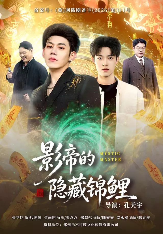 影帝的隐藏锦鲤