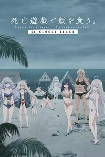 以死亡游戏为生。44:CLOUDY BEACH